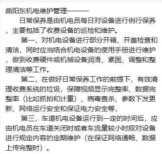 曲阳东机电维护管理1.png 曲阳东机电维护管理1.png
